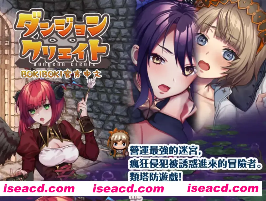 【日系RPG/官中/PC+安卓】迷宫∞创造 迷宮∞創造 官方中文版【642M】