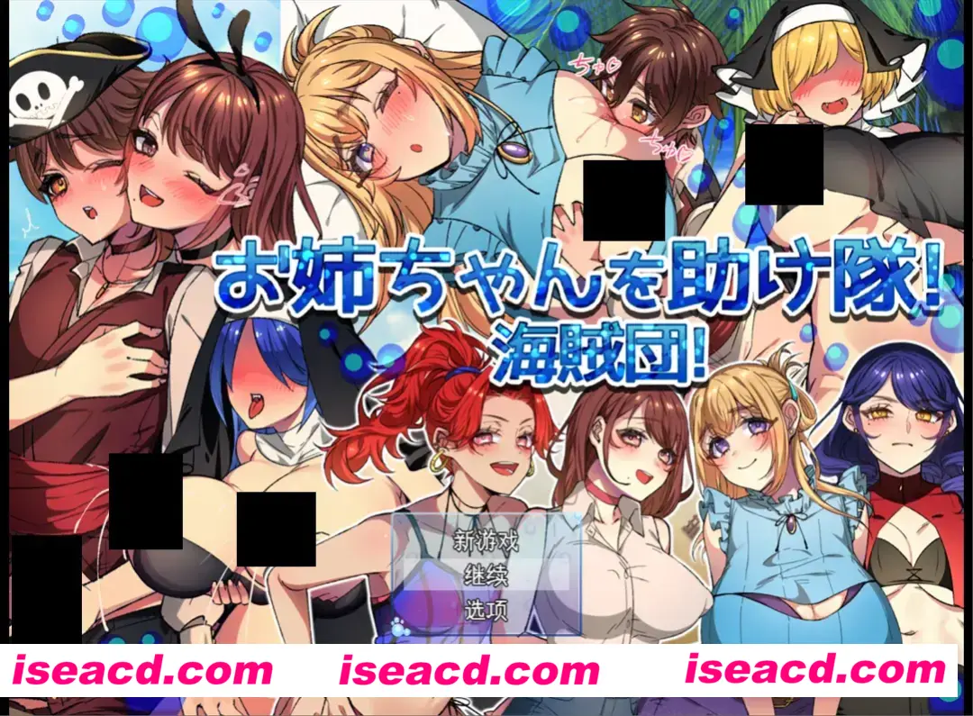 【日系RPG精品/汉化/NTR】姐姐救援队!海贼团! お姉ちゃんを助け隊!海賊団! Ver1.2 Mtool汉化【1.51G】