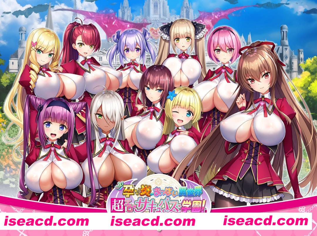 【炎孕大作/中文/步兵/全动态】超吹弹！丰盈！波涛汹涌！异世界魅魔学园！ 官方中文+步兵DLC整合【11.6G/全CV】