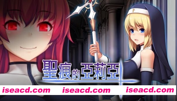 【日式RPG/中文/全动态/步兵】圣痕的亚莉亚 Steam官方中文版+步兵DLC整合【1.2G/新官中】