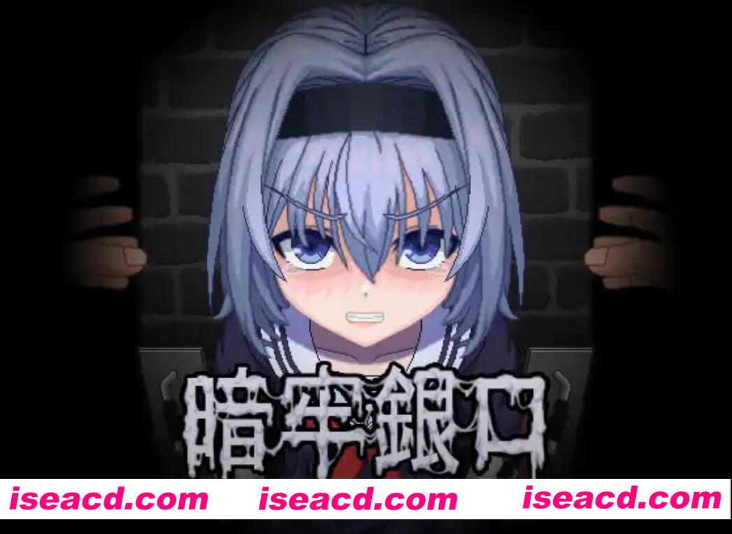 【小游戏/互动】暗牢銀口 日文硬盘版【50M/新作】