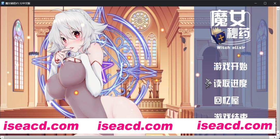 【RPG/中文/步兵】魔女秘药：Witch elixir Ver 1.12 官方中文步兵版+CG包【1G】