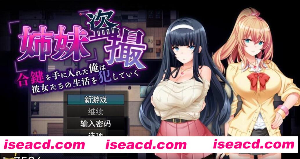 【日式SLG/AI汉化】姐妹偷窥~拿到备用钥匙的我开始入侵她们的生活 AI汉化版【1.3G/新作】