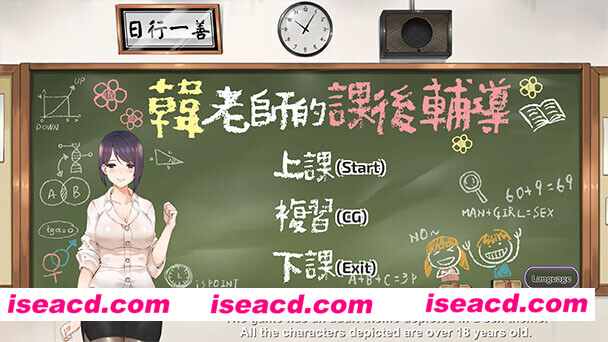 【SLG/中文/步兵】韩老师的课后辅导V1.3.1.8.15-中文语音步兵版【600M/带DLC/中配】