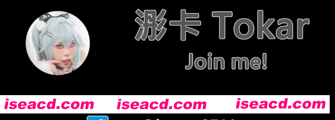 【COSPLAY/视频】 tokar浵卡  24年10月作 巴尔的摩 [1v]【1.4G】