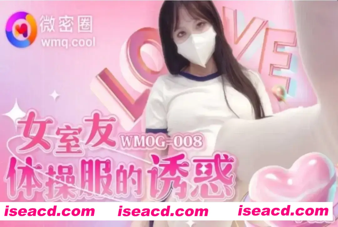 【写真/步兵】微密圈WMOG-008 ： 女室友体操服的诱惑-小敏儿 【500M】