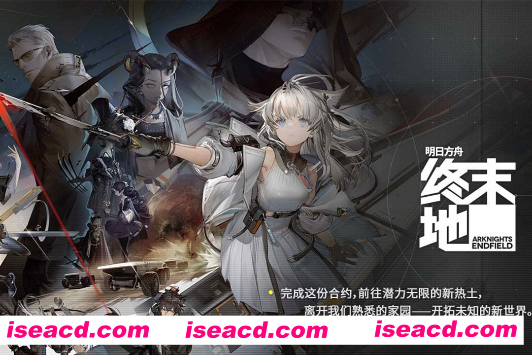 【又补档了】【二游破解/中文】明日方舟：终末地 二测单机破解版 [解压即玩/全角色/全场景]【35G/新作/全CV】