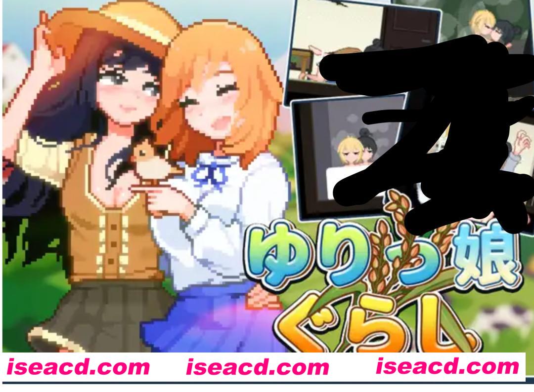 【日式RPG/中文/像素动态】 百合(FUTA)少女的日常 & ゆりっ娘ぐらし DL官方中文版【800M/新作/CV】