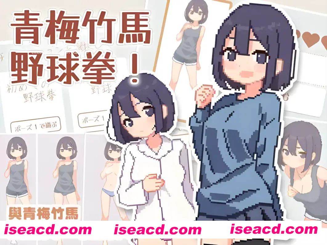 【日系SLG/官中/动态】青梅竹马野球拳！ 幼馴染と野球拳しよっ! Ver1.10 官方中文版【479M】