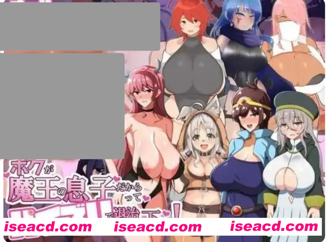 【日式RPG/AI汉化】请不要因为我是魔王之子就用欧派来消灭我！V1.02 AI汉化版【900M/新作】