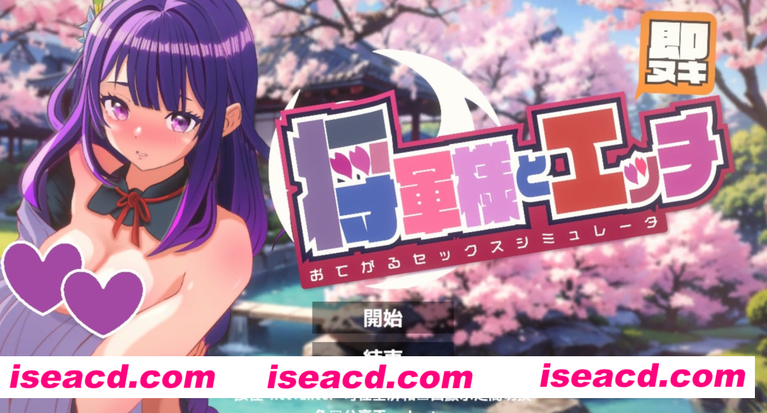 【互动SLG/汉化/动态CG】即刻释放！与将军大人亲热轻松互动模拟器 汉化版【100M/新作】