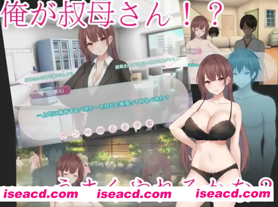 【日式ADV/中文/动态CG】 早泄外甥与杏冷淡姑妈—肉体交换物语～ 早漏甥と不感症叔母さん—肉体交換物語～ 官方中文版【700M/新作/CV】