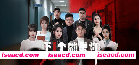 【解密SLG/中文/真人】《下一个就是你》v0.7.6.7 官方中文硬盘版【27.5G/中文配音/新作】