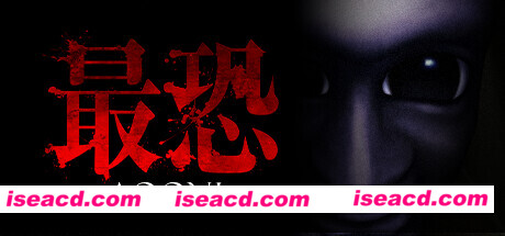 【恐怖探索FPS/中文/3D】最恐 -青鬼-/Absolute Fear -AOONI- 官方中文硬盘版【5G/新作】