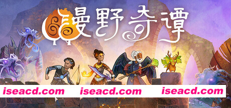 【策略RPG/中文/完整版】漫野奇谭完整版/Wildermyth Complete Edition 官方中文硬盘版【2.1G/更新】