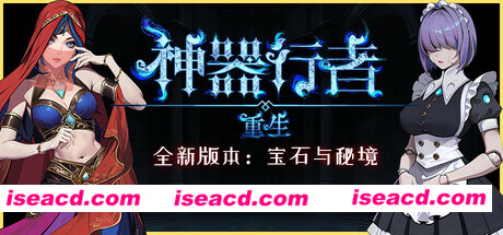 【ARPG/中文/肉鸽】《神器行者 重生 Artifact Seeker Resurrection》BUILD 17085127- 官方中文版【1g/新作】