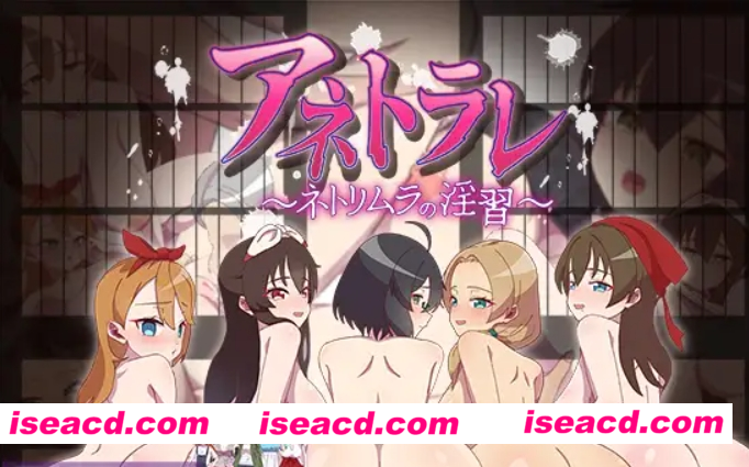 【日式RPG/AI汉化】NTR~牛头人村的银习 アネトラレ～ネトリムラの银習～grok3汉化+修图版【1.5G/全CV】