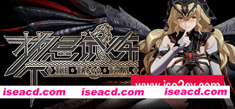 禁忌试炼/Taboo Trial