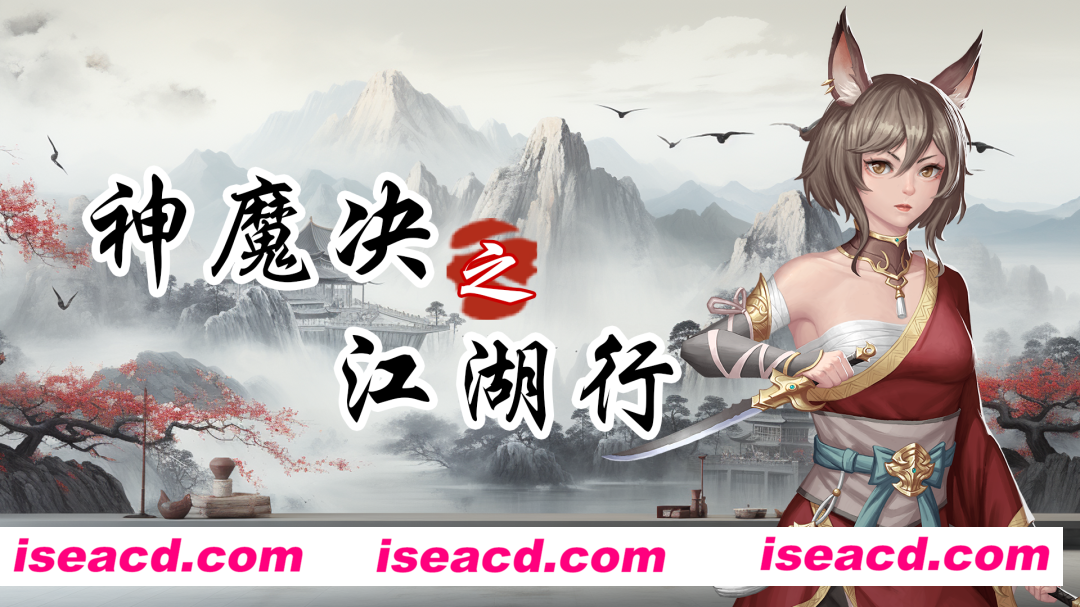 【战棋SRPG/中文/2D】《神魔决之江湖行》Build.16836067 官方中文版【1.9G/新作】