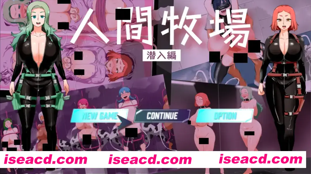 【日系RPG/汉化/动态】人间牧场ー潜入编ー 人間牧場ー潜入編ー Ver1.2 Mtool汉化【1.62G】