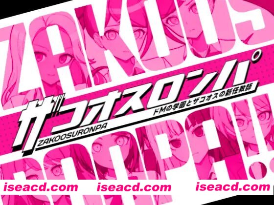 【ADV/汉化/CV】杂鱼沦陷 抖M学园与杂鱼们的新任教师v1.0【PC/510M】