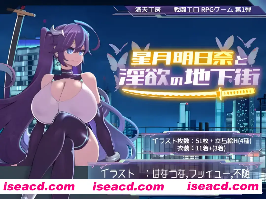 【日系RPG精品/汉化/战斗X】星月明日奈与银欲的地下街 – 追加篇 – 星月明日奈と银欲の地下街 – Append – ver1.0.1 Mtool汉化【2.53G】