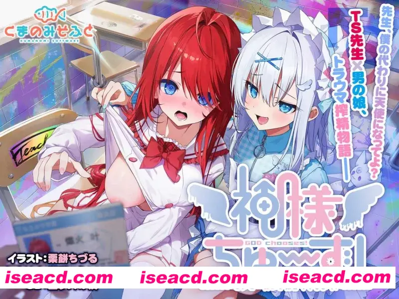 【日式ADV/AI汉化】神明大人请选择我吧！神様ちゅ～ず！ AI汉化版+全CG【1.7G/全CV/新作】