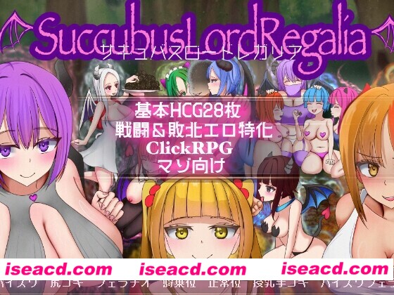 【日式RPG/AI汉化】梦魔王权/サキュバスロードレガリア AI汉化版【1.2G/新作】