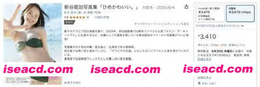 【写真】新谷姫加ファースト写真集 「ひめかわいい。」 [117P]【100M】