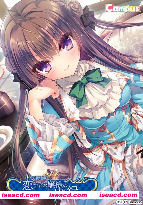 【日式ADV/精翻汉化】 忘却執事と恋するお嬢様の回想録[枫笛汉化组][附汉化补丁+全CG存档] 【700M/全CV】