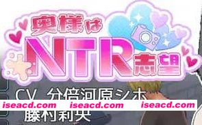 【精品/3D/中文/动态/CV】妻子是自愿NTR 纯爱？复仇？v1.001【PC/570M】