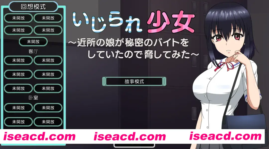 【互动游戏/AI汉化/全动态】[jsk工坊] 被捉弄的少女~威胁邻居的女儿做秘密兼职 AI汉化内嵌版【200M/新汉化】