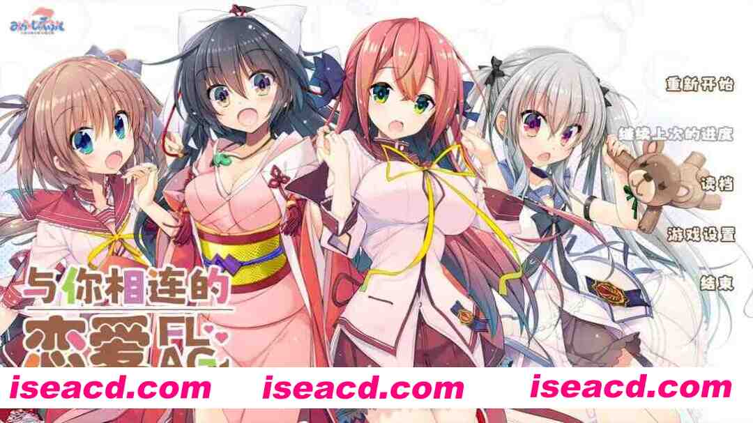 【拔作ADV/精翻/PC】与你相连的恋爱旗标 君とつながる恋フラグ 精翻汉化版+全CG回想【3.79G/全CV】