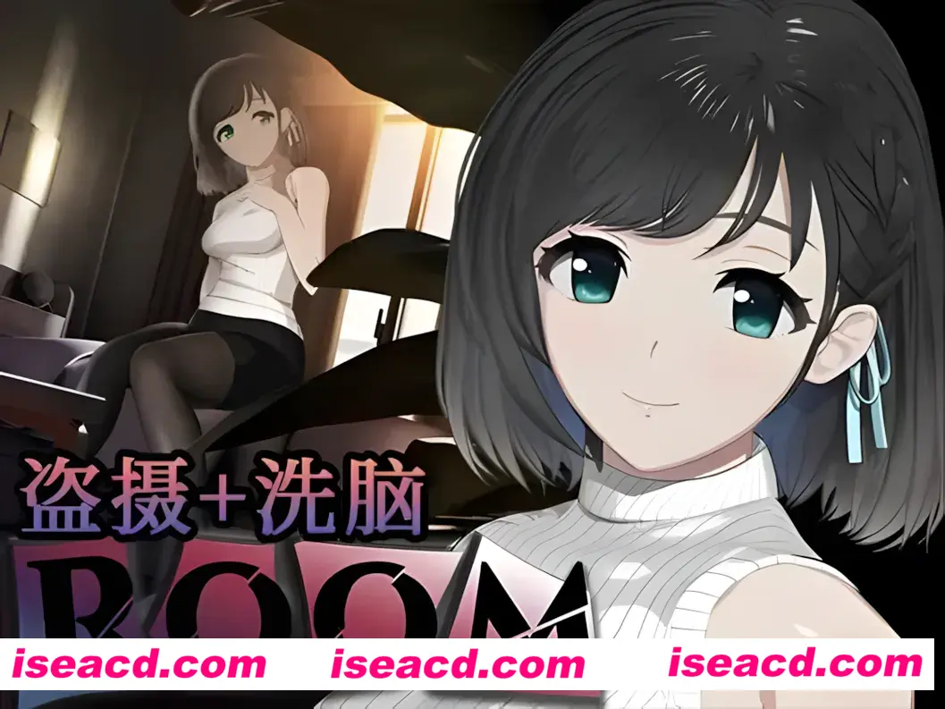 【互动SLG/官中/有动画】ROOM 偷窥女孩私生活的偷拍洗脑SLG Ver2.05 官方中文版+全DLC+特典【1.94G】