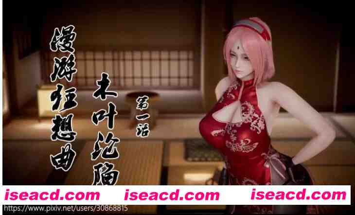 [3D长篇漫画/步兵/中文/大合集] 火影忍者之木叶沦陷 0-27+番外 截止至25.07全系列合集 [6610P] [2.2G]