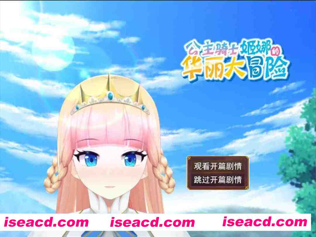 【日系RPG/官中/催眠/PC】催眠公主骑士 催眠ノ姫騎士 Ver1.01 官方中文步兵版【1.60G】