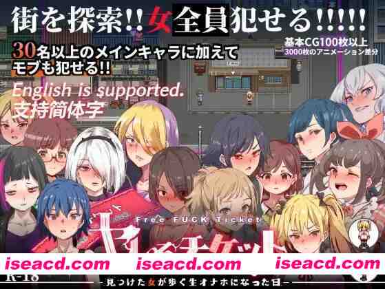 【精品RPG/官中/无码/PC+安卓joi】白嫖券～从这天起所有女人都是行走的飞机杯～ Ver1.01 官方中文步兵版【1.66G】