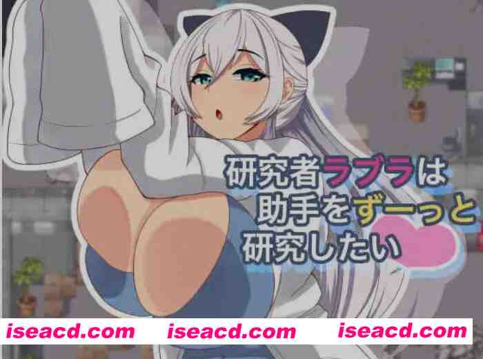 [日式RPG/AI汉化] 研究员拉布拉想一直研究助手 研究者ラブラは助手をずーっと研究したい deepseek V3内嵌汉化版 [500m/新作]