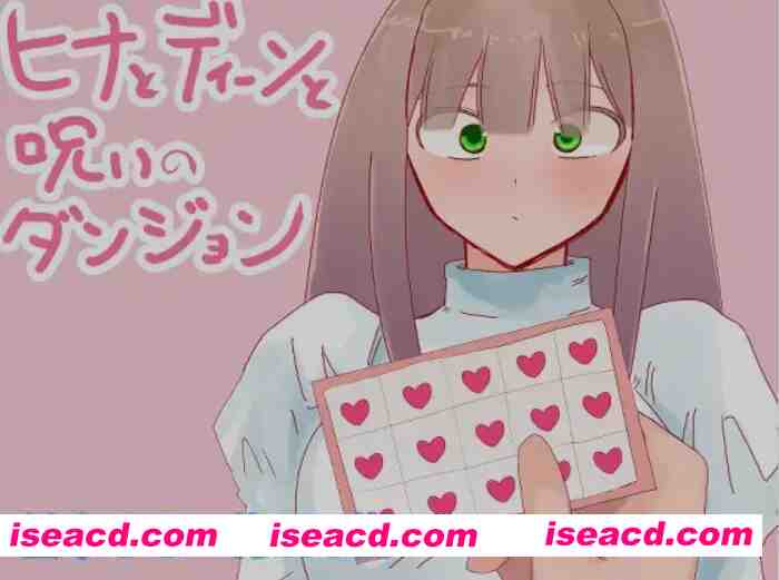 [日式RPG/AI汉化] 米娅与希娜和被诅咒的地下城  ヒナとディーンと呪いのダンジョン  AI汉化版 [700M/新作]