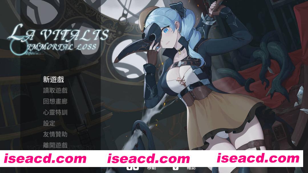 【日系爆款ACT/官中/步兵/全动态】永恒的欠损 永恆的欠損 La Vitalis: Immortal Loss Beta Ver0.25.1 官方中文步兵版【3.77G】