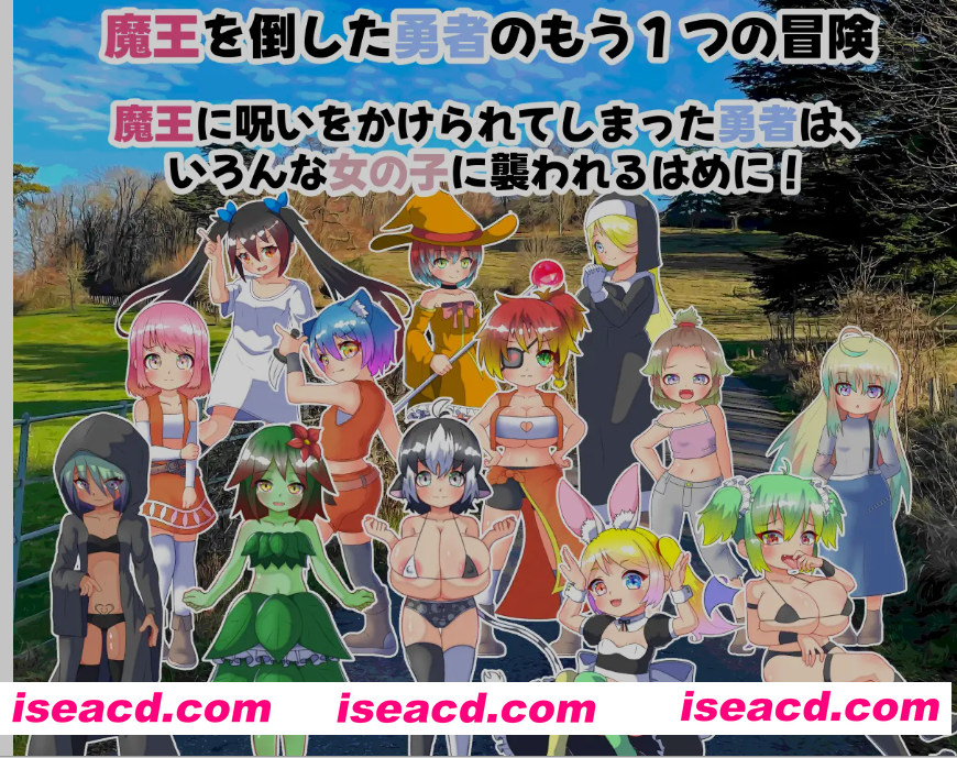 [日式RPG/AI汉化/PC+安卓] 魔王的诅咒与勇者之女  魔王の呪いと勇者の娘 AI汉化版 [350M/新作]