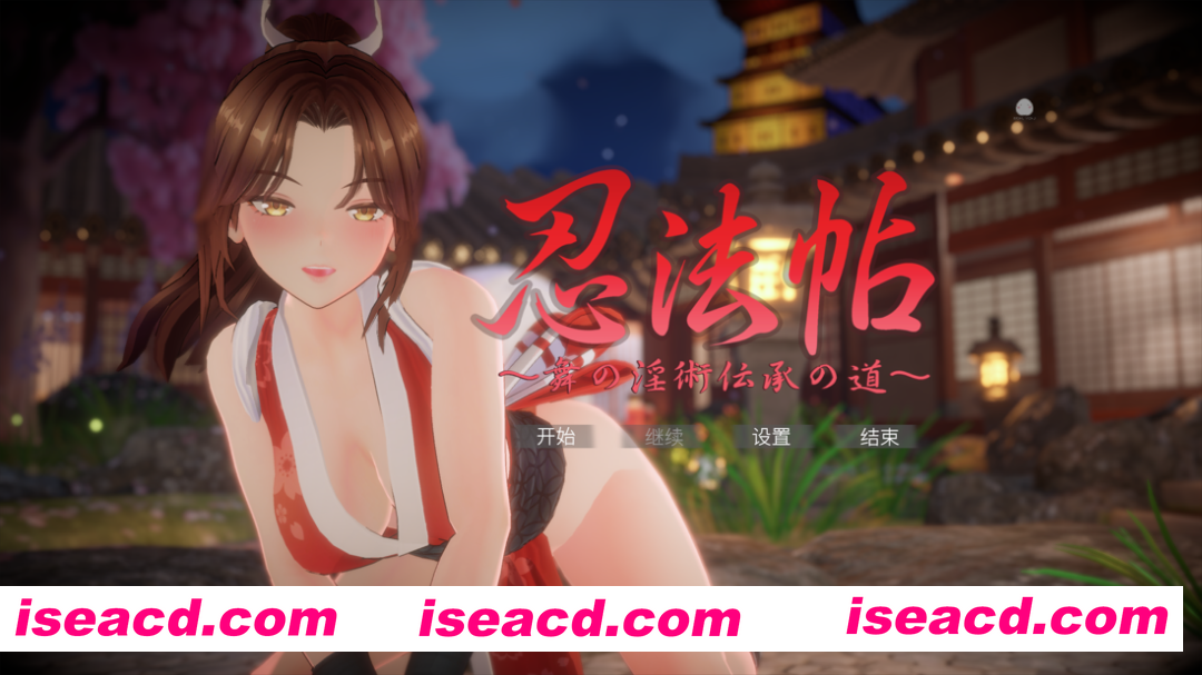 【3D互动/官中/全动态/PC】忍法帖 ～舞之银术传承之道～ 忍法帖 ～舞の银術伝承の道～ Ver1.0.2 官方中文版【7.84G】