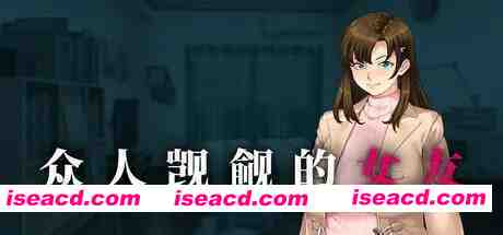 [日式ADV/中文/步兵] 众人觊觎的女友 もが彼女を狙ってる STEAM官方中文步兵版 [1.4G/新作/全CV]