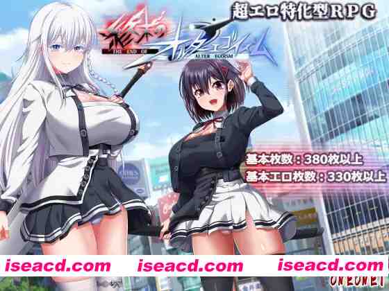 【日系RPG精品/汉化/卖春/大馒头/露出/异种X/PC】终末的另类利己主义 終末のオルターエゴイズム Ver1.01 Mtool汉化正式版【13.8G】