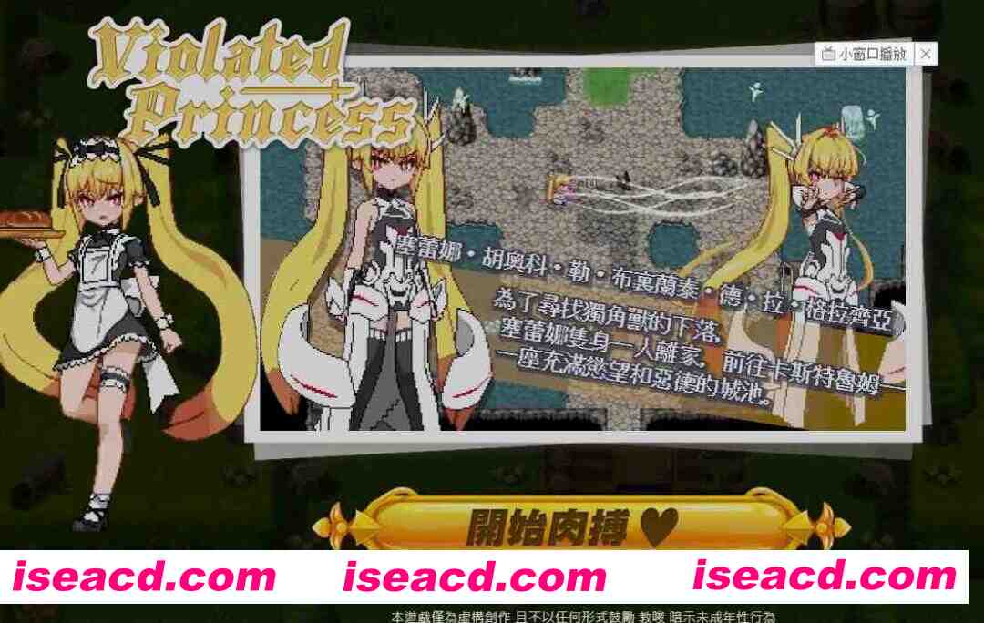 [日式RPG/中文/PC+安卓] 奴隶公主 Violated Princess DL官方中文版 [600M]