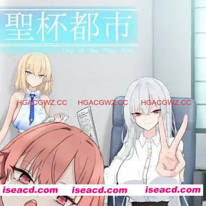 【RPG/AI汉化/MTool/NTR】圣杯都市v1.0.1【PC/6.2G】