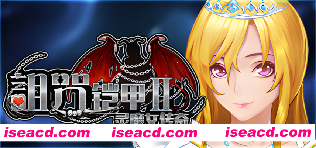 【日系RPG精品/官中/OOO/PC+安卓joi】诅咒铠甲2：灵魔女传奇 呪いの鎧II 霊魔女傳奇 Ver7.13 官方中文版+服装+存档【3.85G】