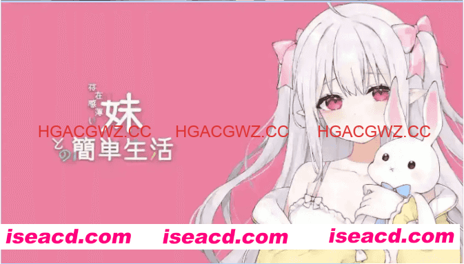 【互动SLG/中文/动态】和存在感薄弱妹妹一起的简单生活 v0.95 官方中文版[更新]【PC+安卓+MAC+Linux/8.7G+4.3G】