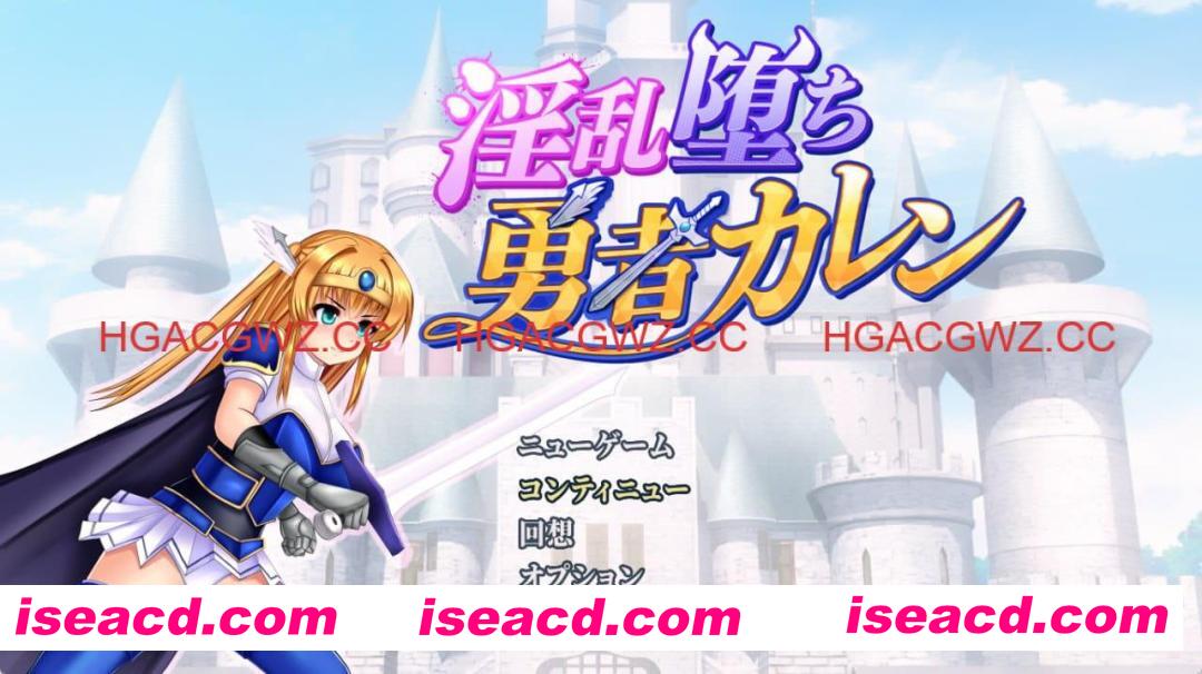 【爆款RPG/动态】淫堕勇者卡莲v1.12【电脑/956M】