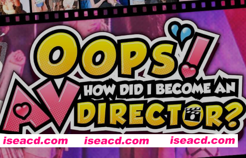 [SLG/中文/真人/步兵] 哎呀！我怎么会成为一名AV导演？ Oops! How Did I Become An AV Director? 官方中文版[6.7G/新作/全CV]